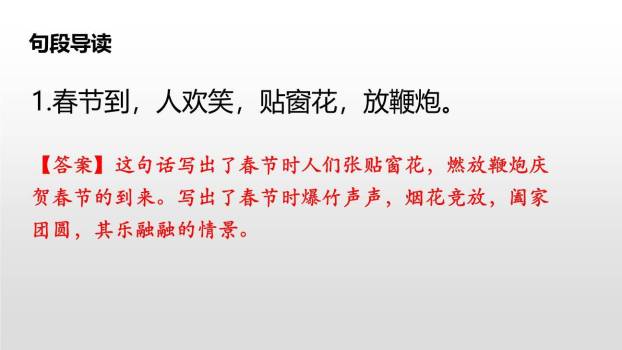 传统节日PPT课件19