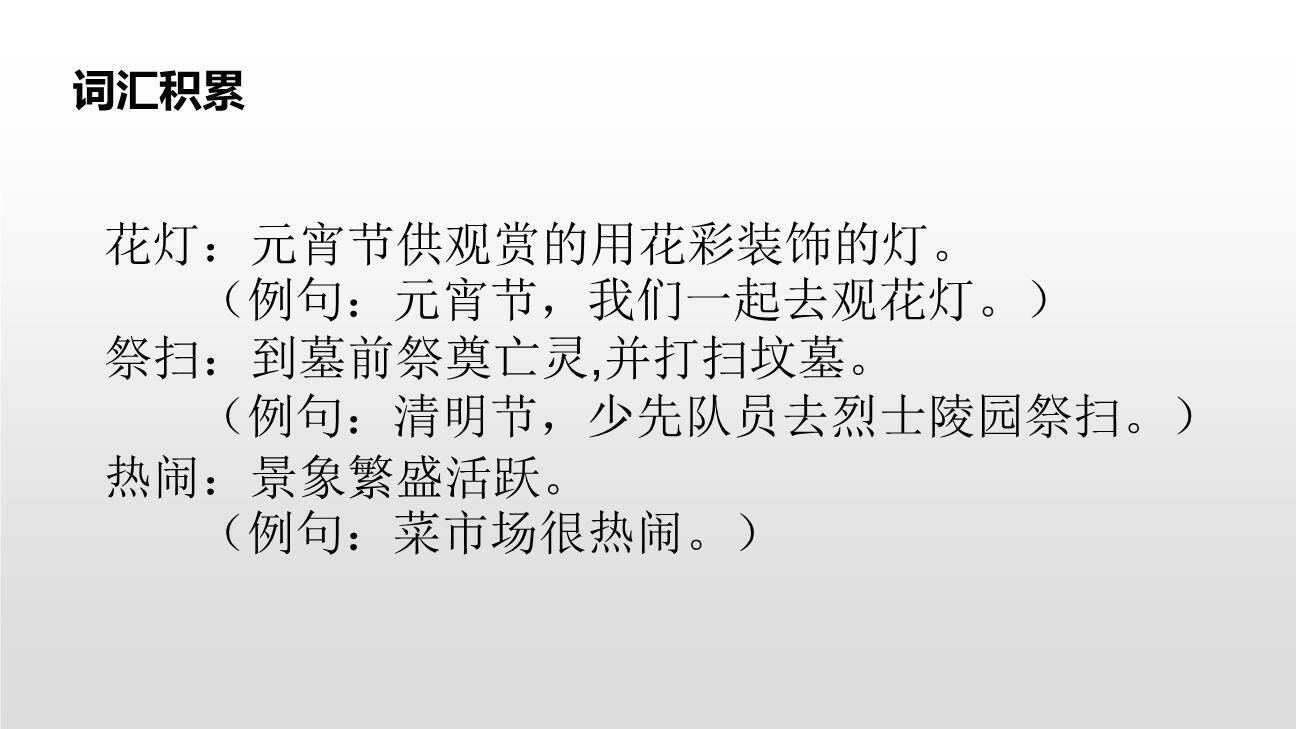 传统节日PPT课件17