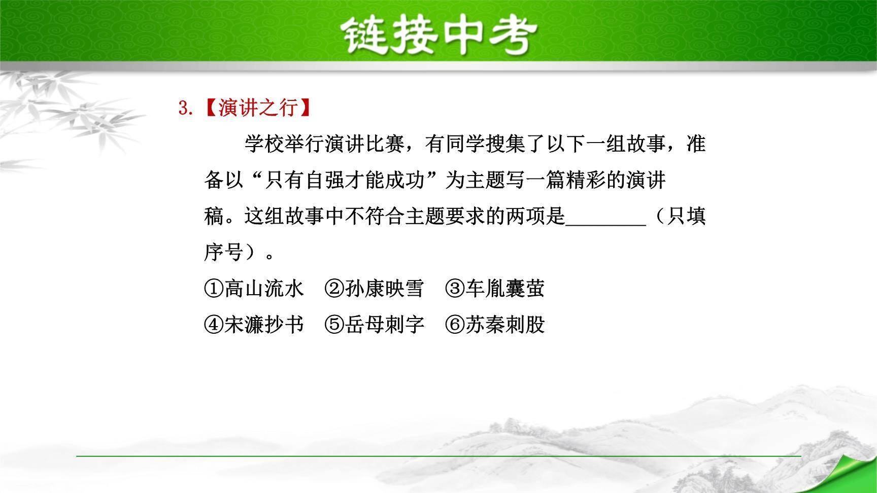 君子自强不息PPT课件11