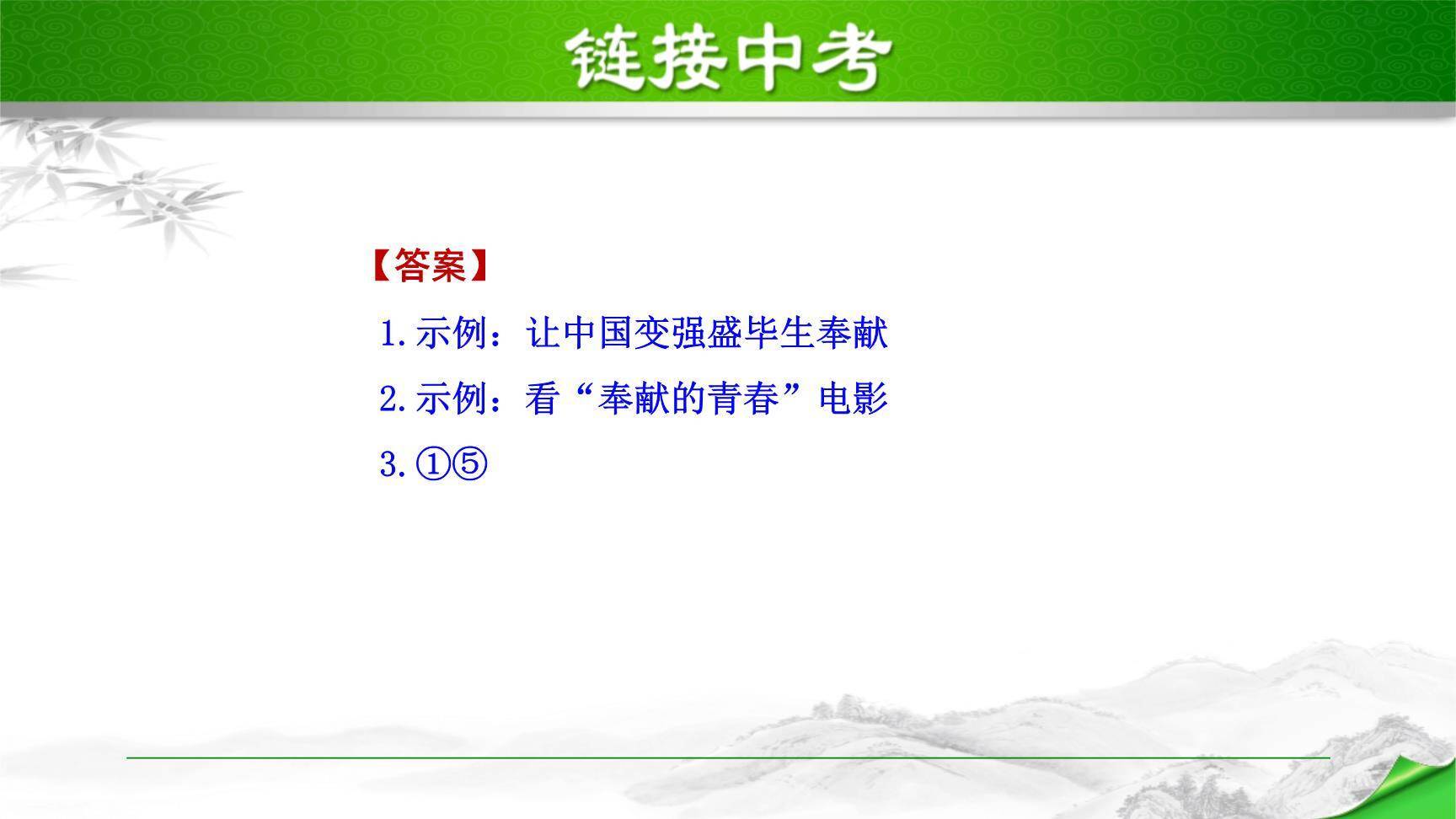 君子自强不息PPT课件12