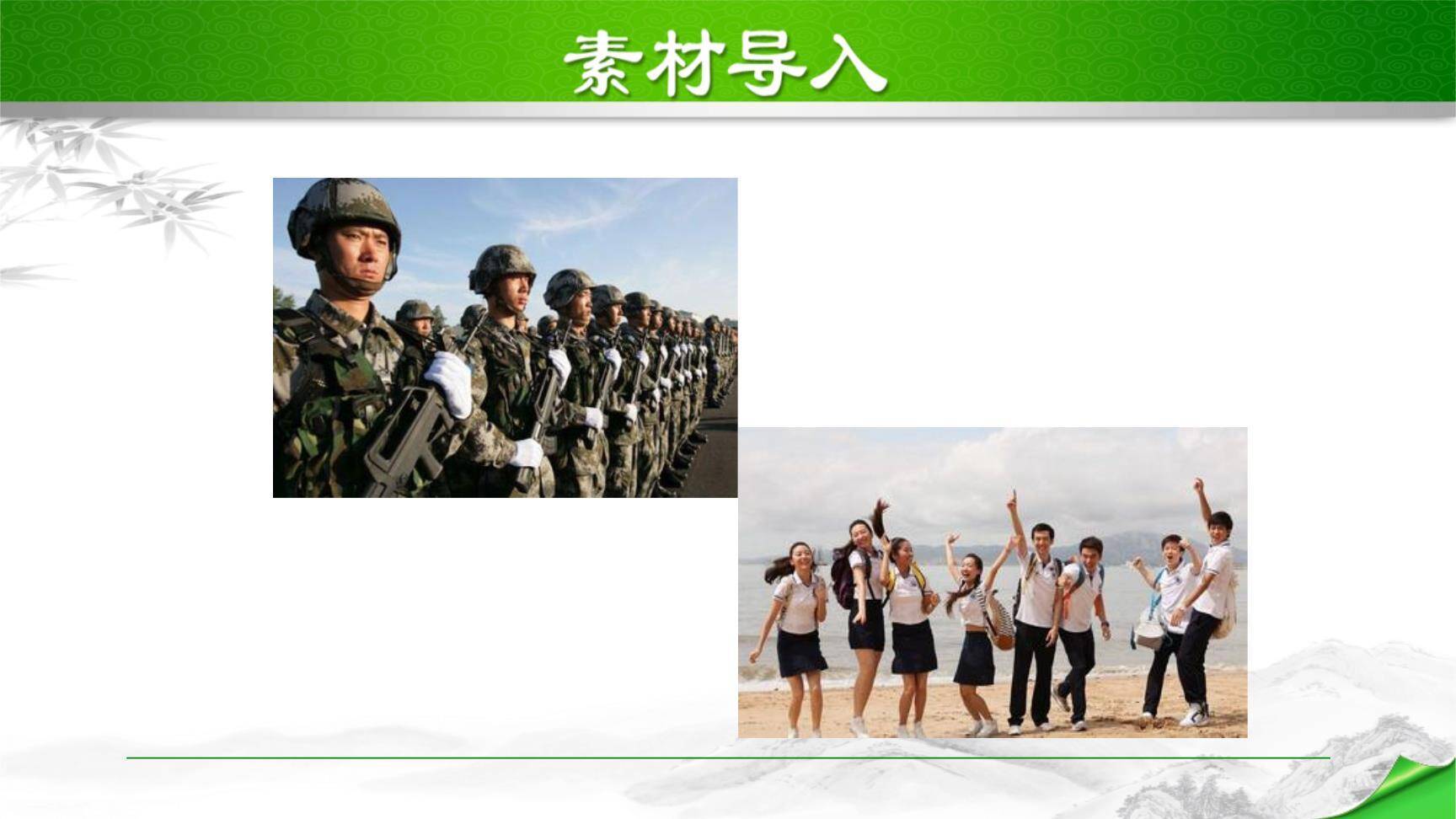 君子自强不息PPT课件14