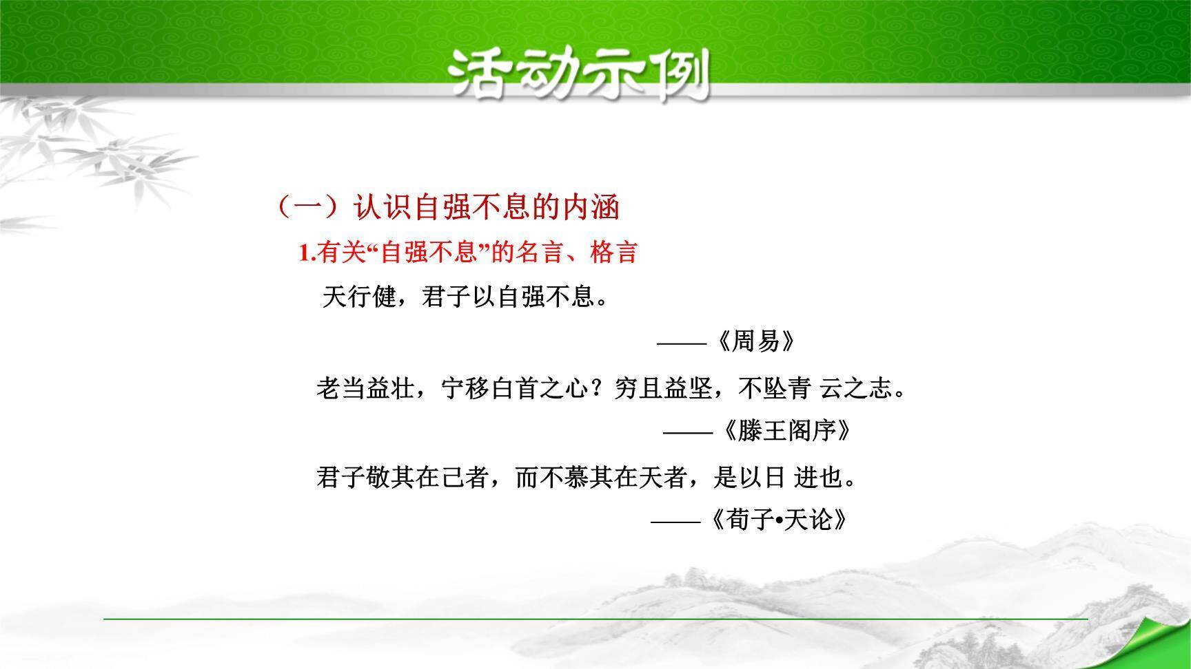 君子自强不息PPT课件15