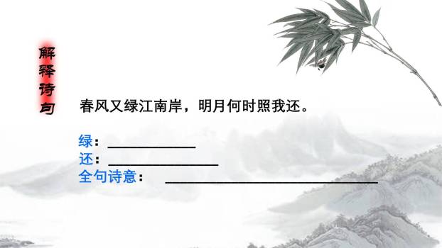 泊船瓜洲PPT课件19