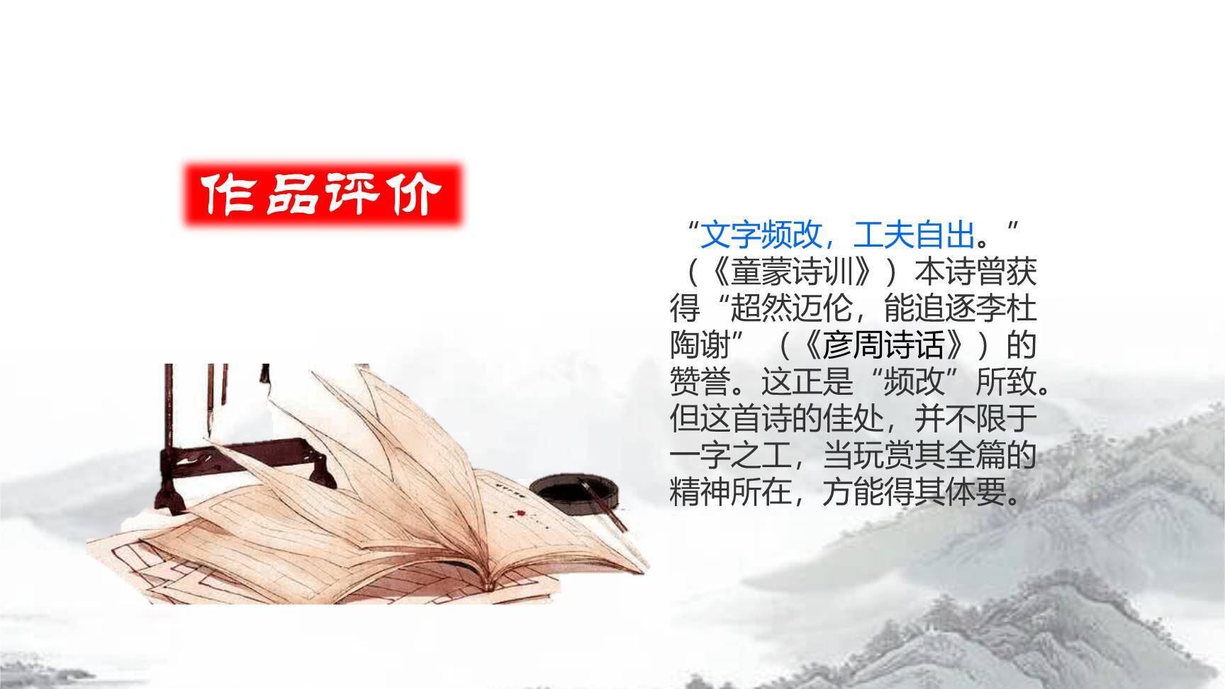 泊船瓜洲PPT课件16