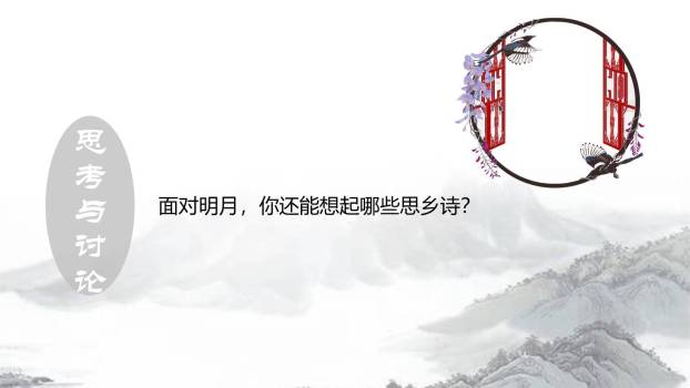 泊船瓜洲PPT课件17