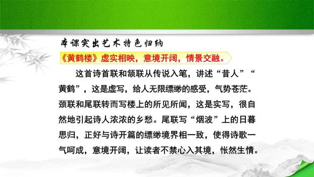 黄鹤楼PPT课件39