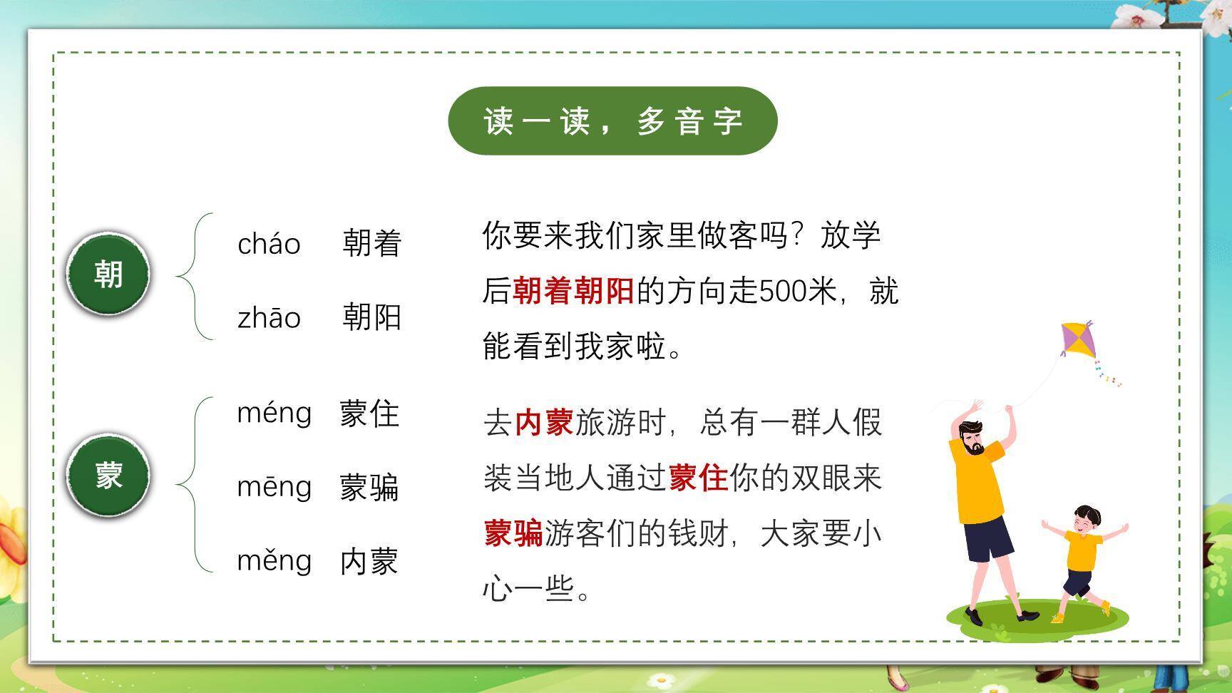 父亲树林和鸟PPT课件18