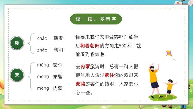 父亲树林和鸟PPT课件18