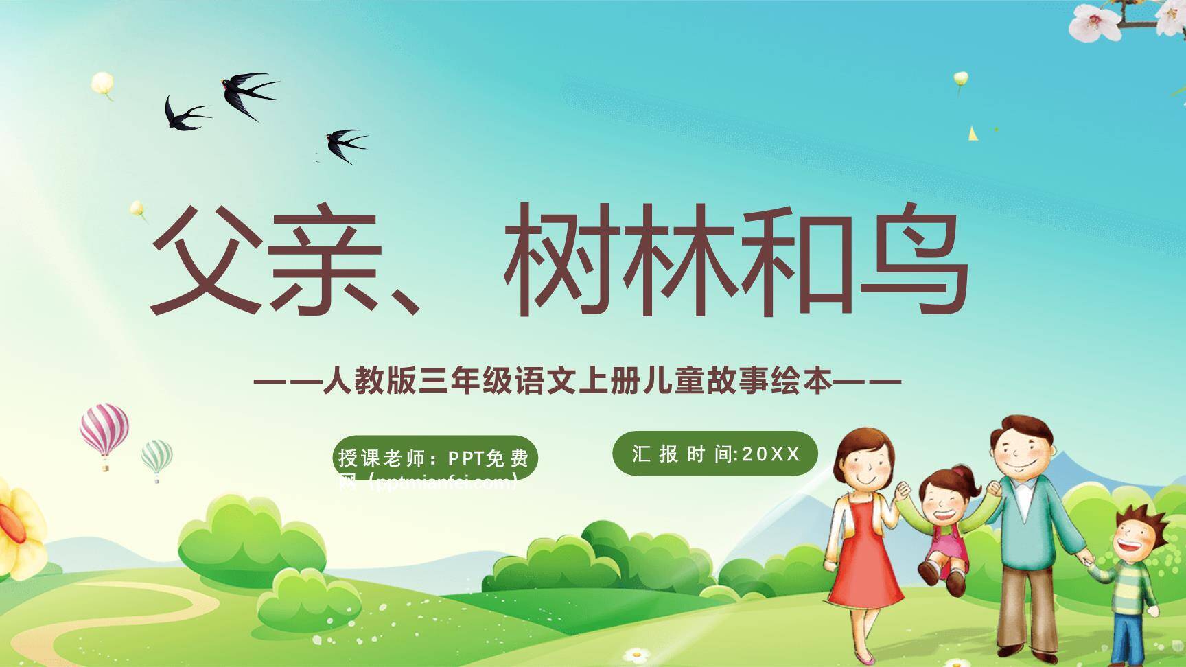 父亲树林和鸟PPT课件10
