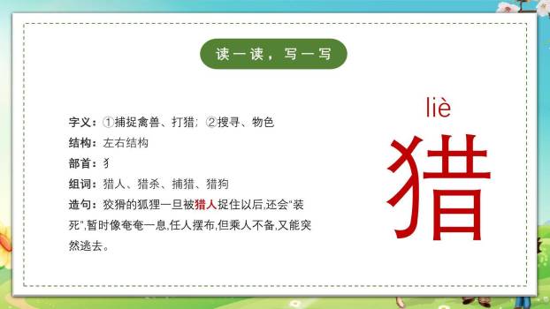 父亲树林和鸟PPT课件16