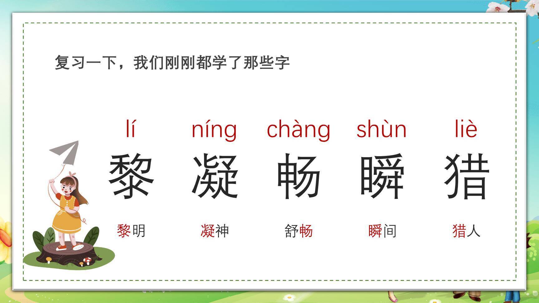 父亲树林和鸟PPT课件17