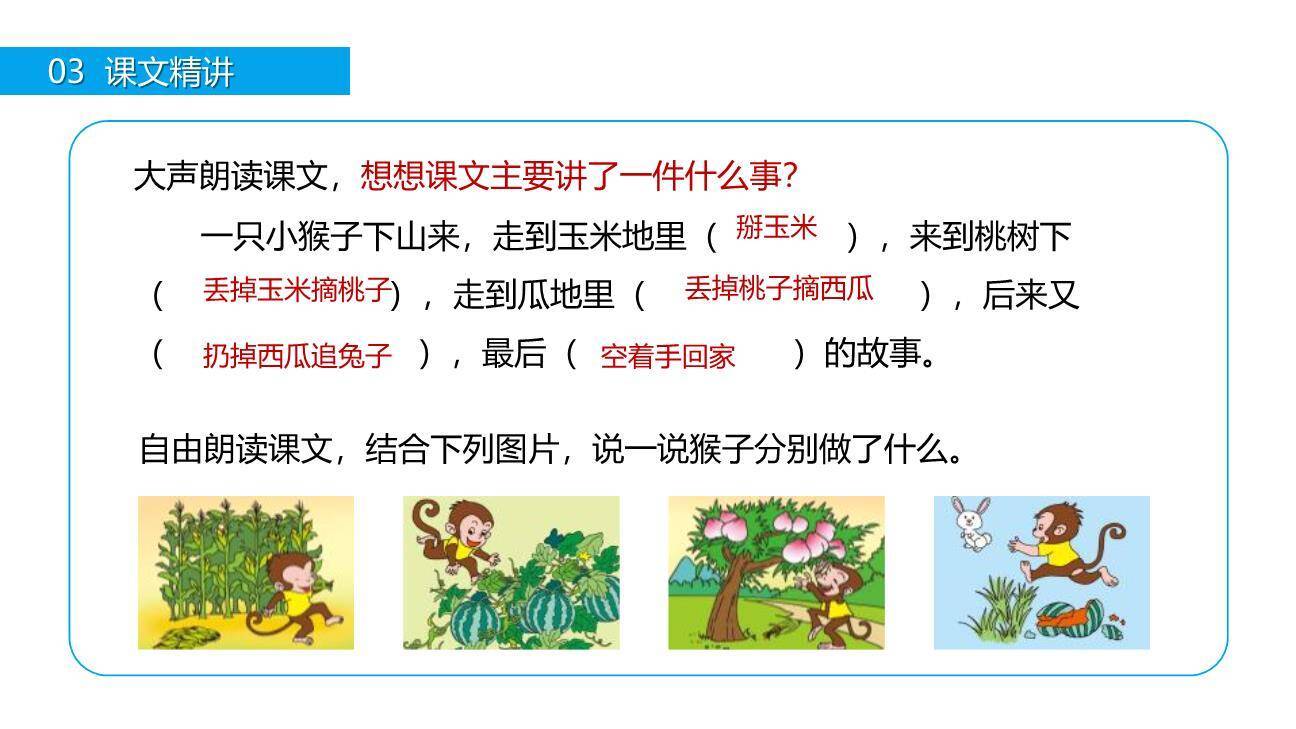 小猴子下山PPT课件38