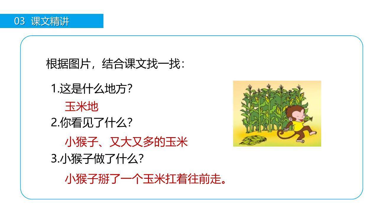 小猴子下山PPT课件39