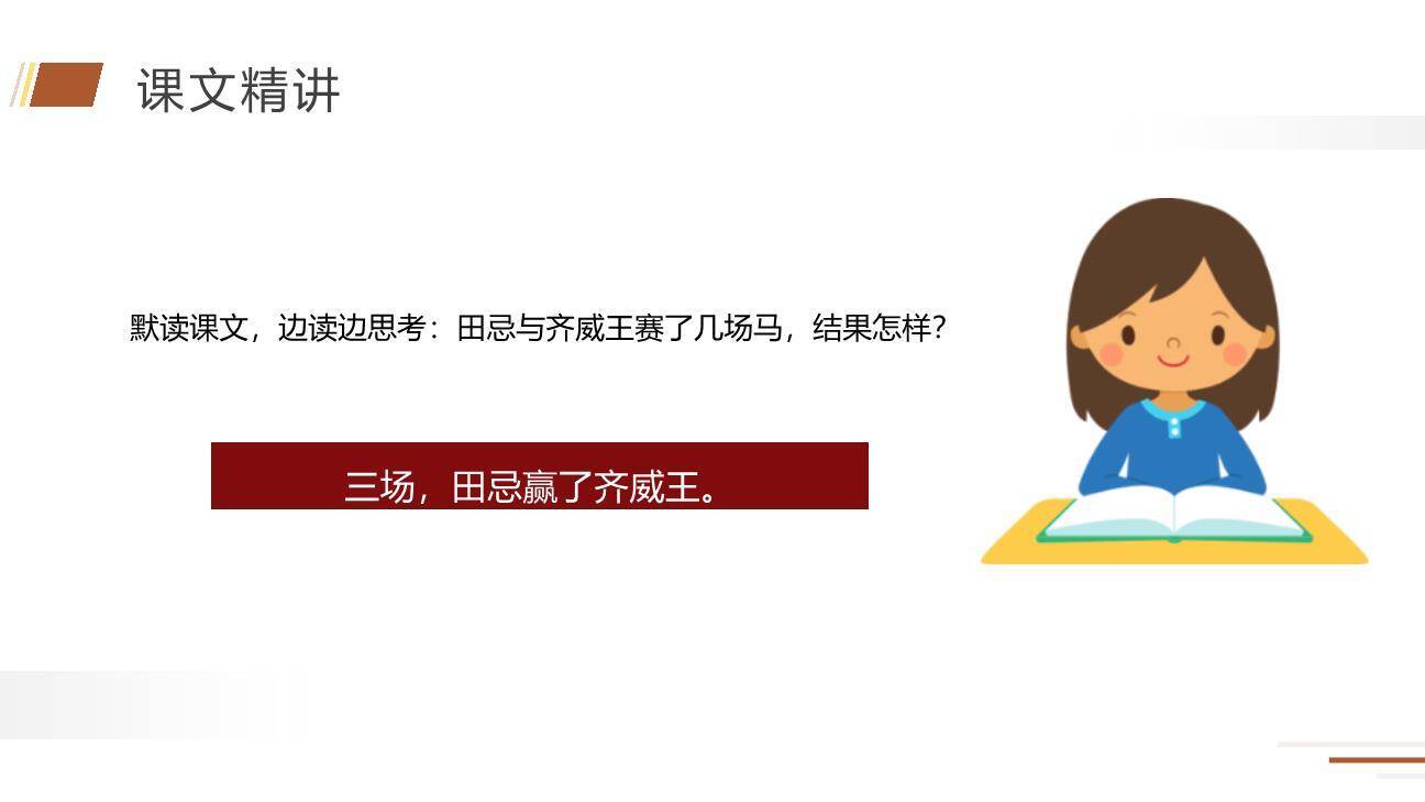 田忌赛马PPT课件23