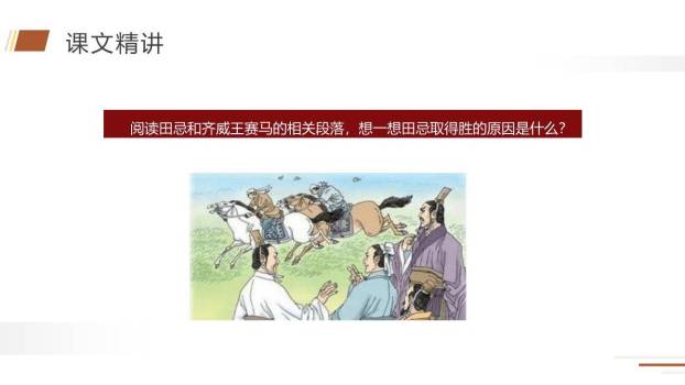 田忌赛马PPT课件24