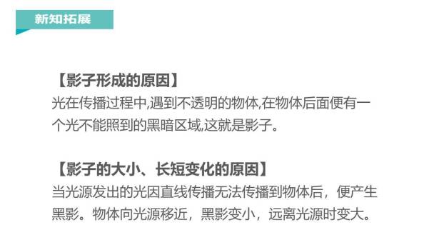 影子PPT课件17