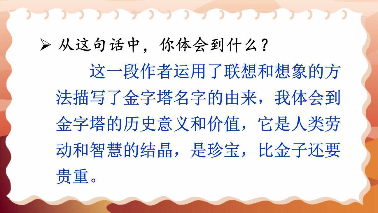 金字塔PPT课件48