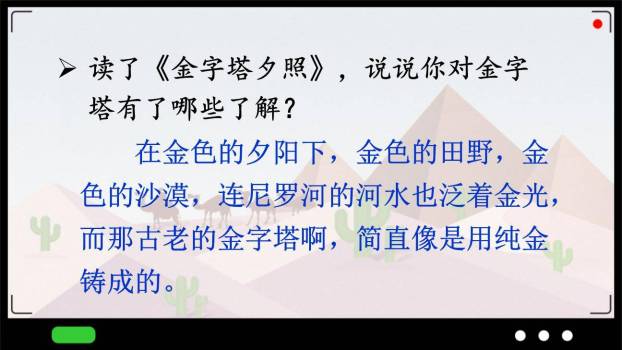 金字塔PPT课件41