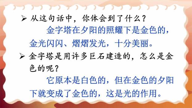 金字塔PPT课件42