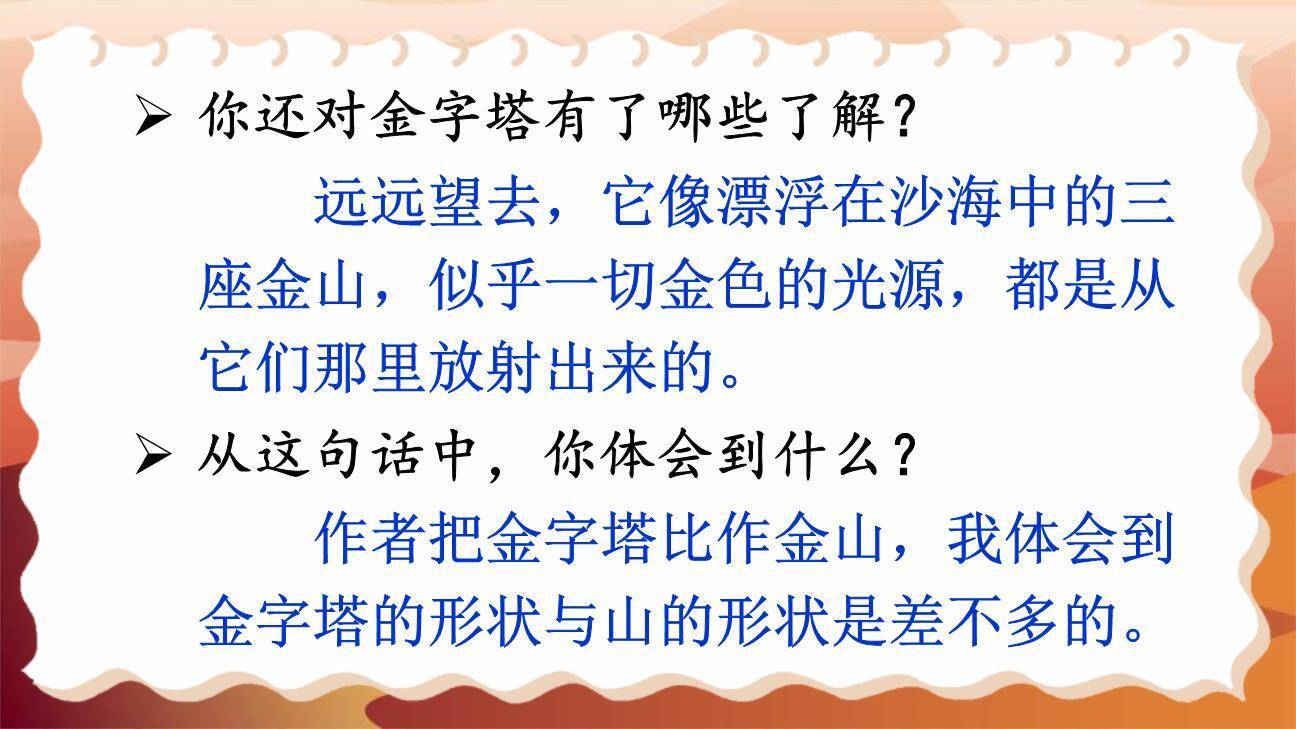 金字塔PPT课件43