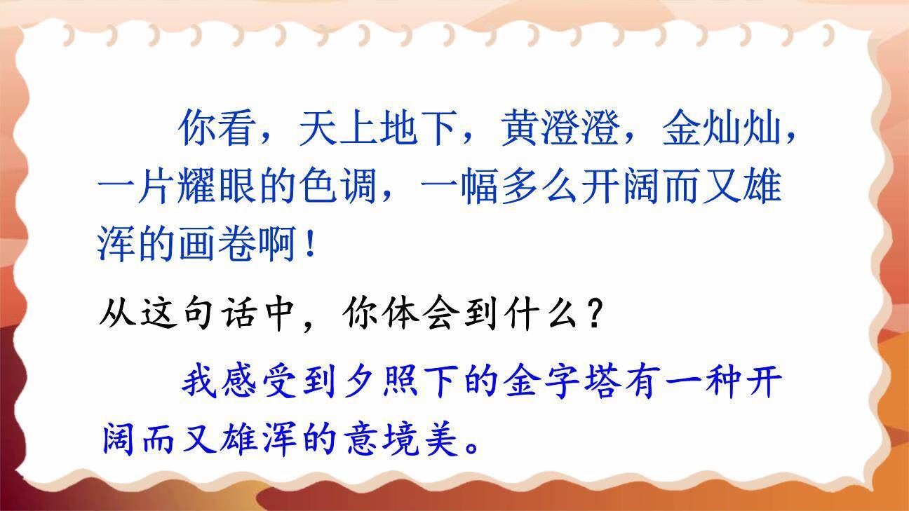 金字塔PPT课件44