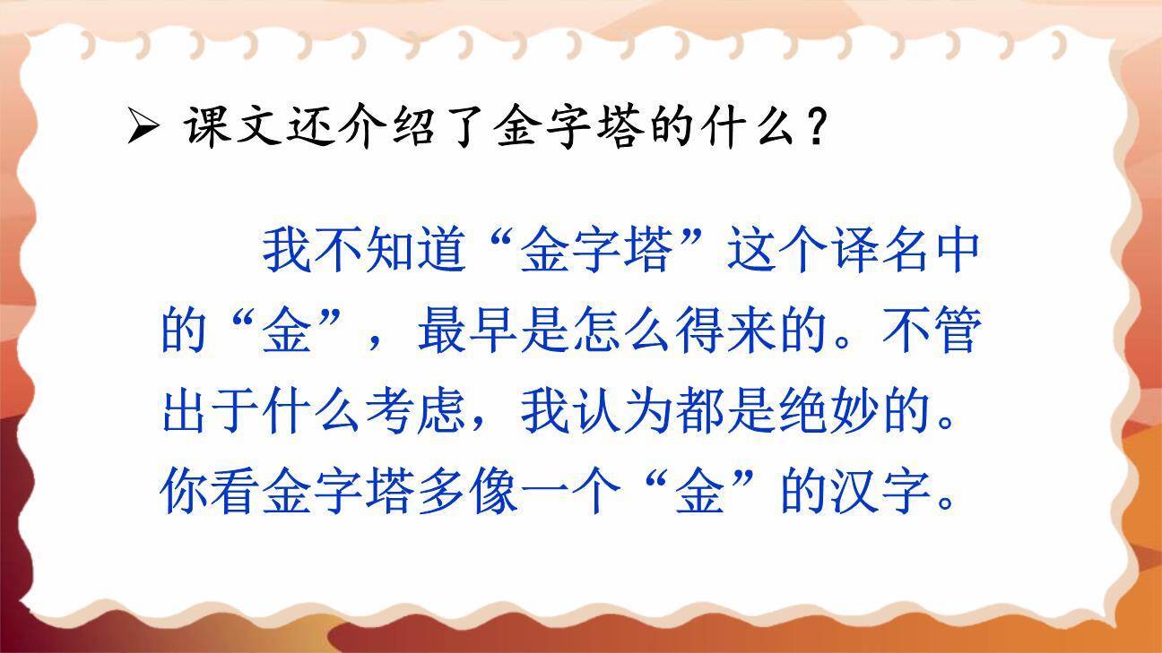 金字塔PPT课件46