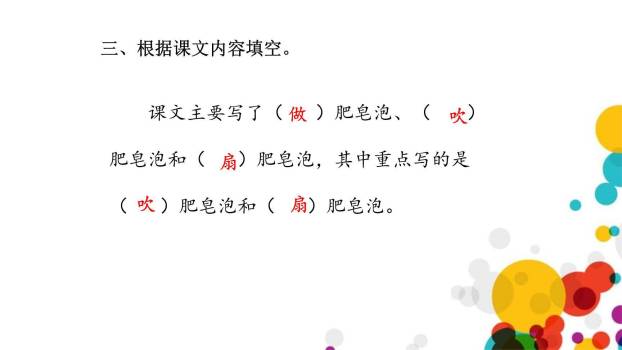 肥皂泡PPT课件78