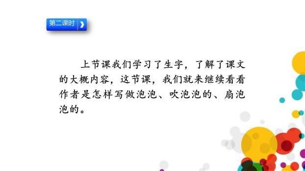 肥皂泡PPT课件79