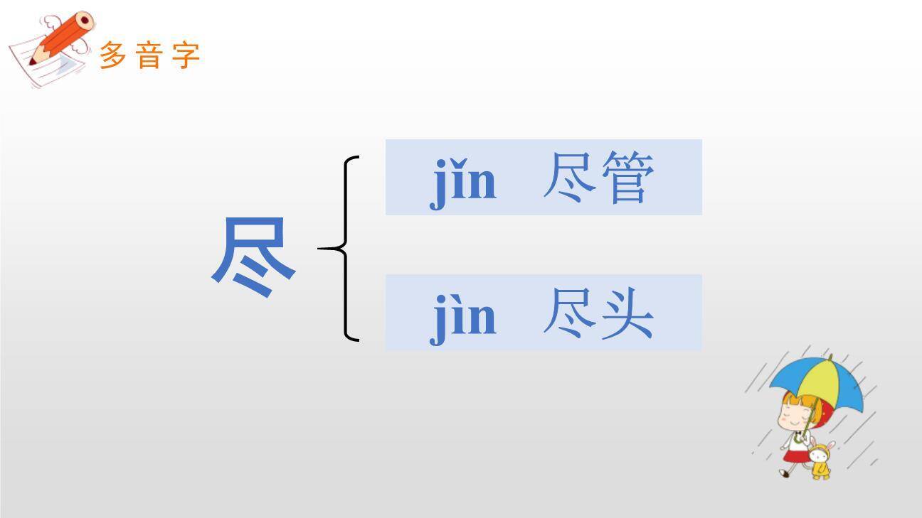 小毛虫PPT课件18