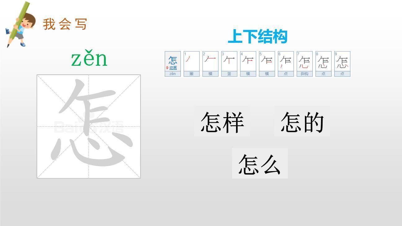 小毛虫PPT课件14