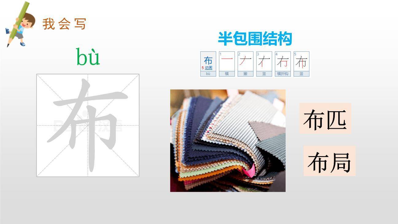 小毛虫PPT课件15