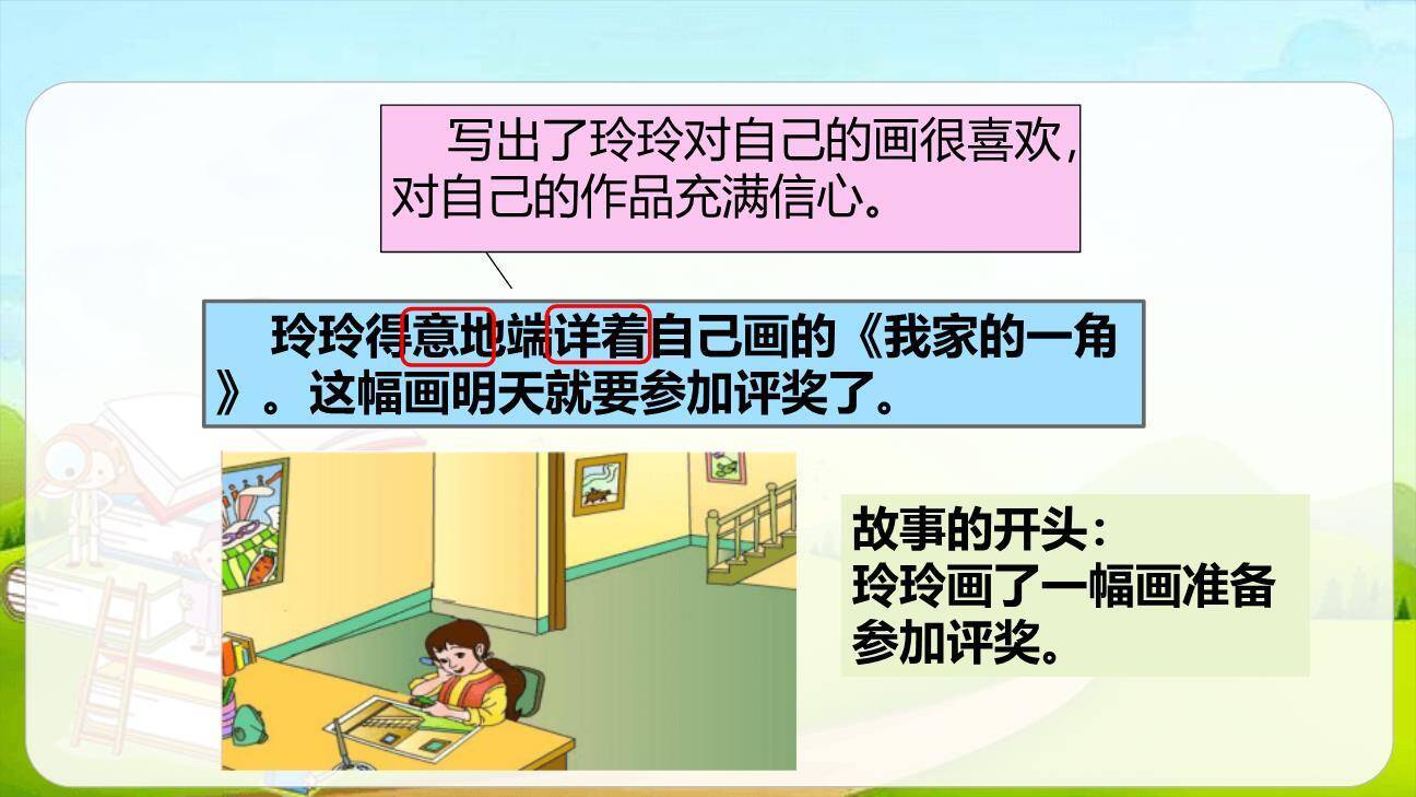 玲玲的画PPT课件89