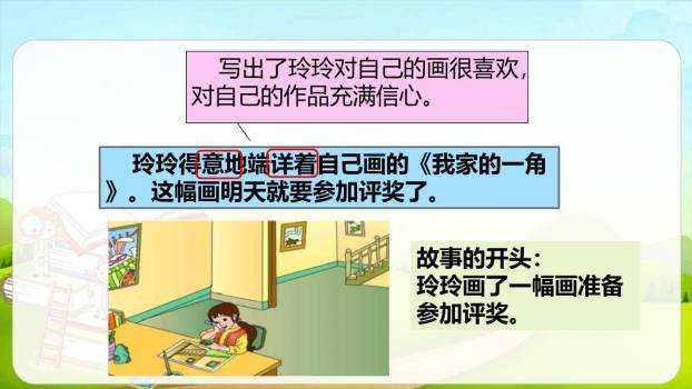 玲玲的画PPT课件89