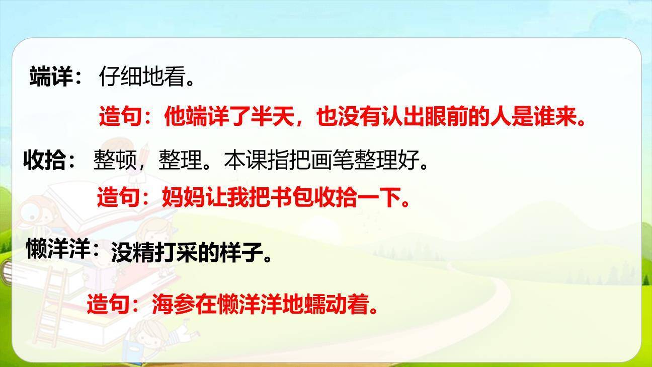 玲玲的画PPT课件85