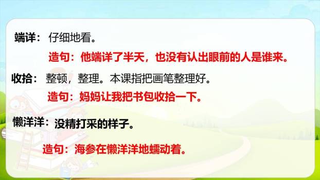 玲玲的画PPT课件85