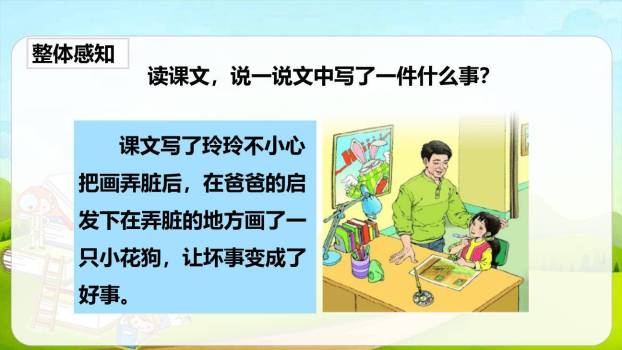 玲玲的画PPT课件87