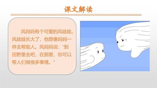 风娃娃PPT课件24
