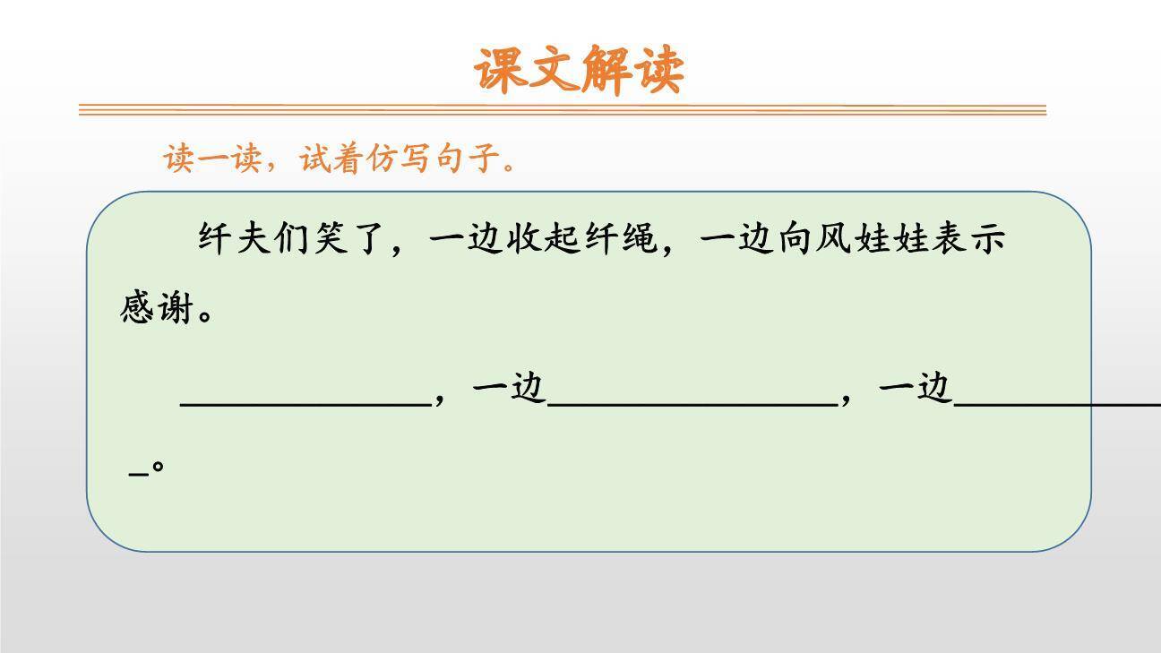 风娃娃PPT课件27
