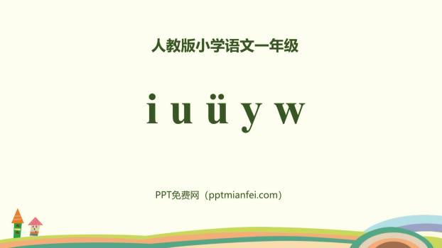《iuüyw》PPT课件30