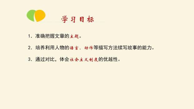 我的叔叔于勒PPT课件28