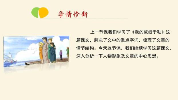 我的叔叔于勒PPT课件29