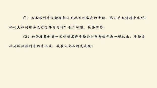 我的叔叔于勒PPT课件21