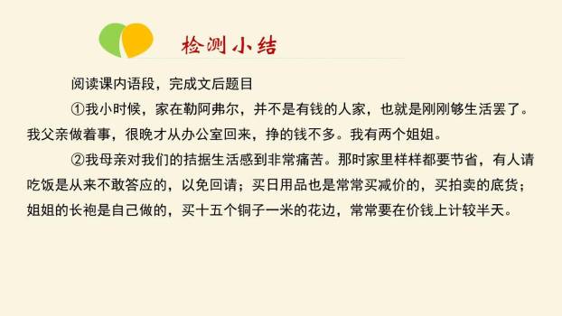 我的叔叔于勒PPT课件22