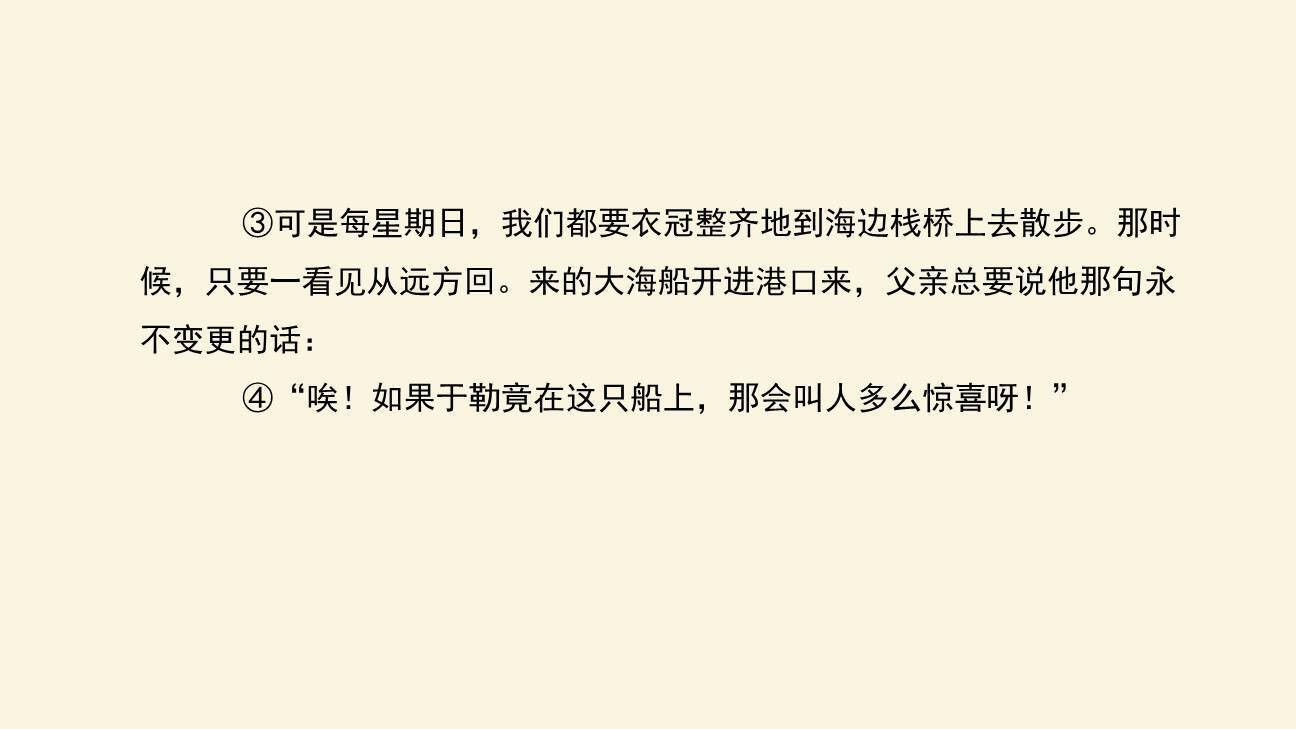 我的叔叔于勒PPT课件23