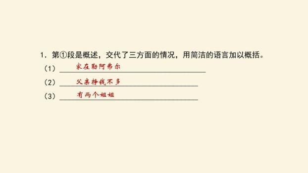 我的叔叔于勒PPT课件24