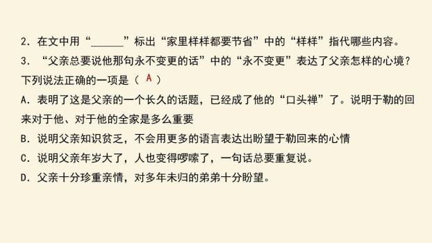 我的叔叔于勒PPT课件25