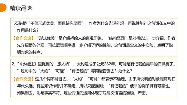 中国石拱桥PPT课件22