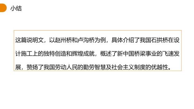 中国石拱桥PPT课件24