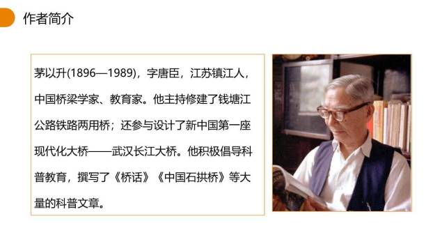 中国石拱桥PPT课件27