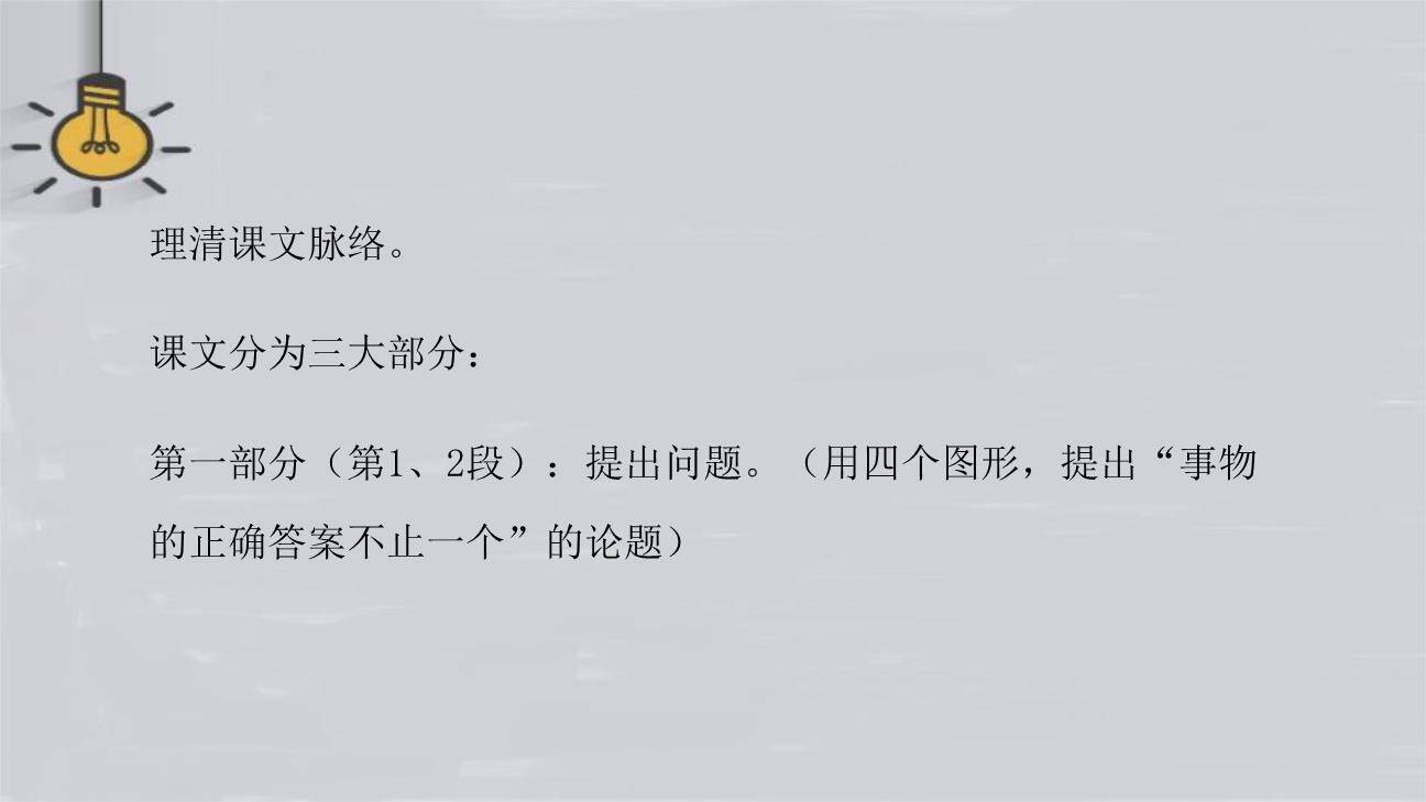 谈创造性思维PPT课件61